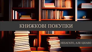 #книжкові_покупки #український_ютуб