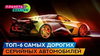 Топ-6 самых дорогих серийных автомобилей