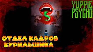 Прохождение Yuppie Psycho #4: Улей