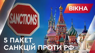 РОСІЯНИ, ТРИМАЙТЕ ЩЕ! 5 пакет санкцій – про нові покарання для Росії розповість Дмитро Кулеба