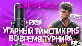 ТИМСПИК PEACEKEEPERS С ТУРНИРА ДОИГРАЛИСЬ… 🤯🤐 STANDOFF 2