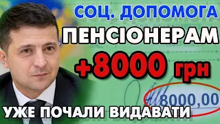 ПЕНСІОНЕРАМ +8000 грн + 685 грн кожний місяць - Як отримати і Кому дають.