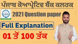 Punjab Cooperative Bank Clerk 2021 Question Paper || #PSCB || #29August2021