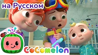 Прости-Извини | CoComelon на русском — Детские песенки | Мультики для детей