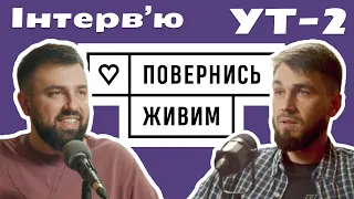 Іван Науменко (Пан Анонім) про стратегічні проекти «Повернись живим», ядерну зброю та цікаві часи