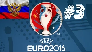 PES 2016 | UEFA Euro 2016 за Россию #3 | 1/4 и Бешеные Голландцы!