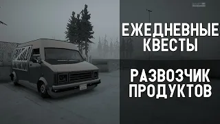 Ежедневные Квесты - Развозчик Продуктов / SAMP RP