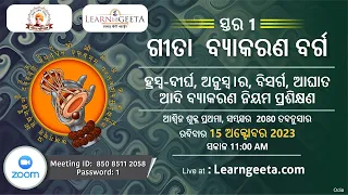 L1 Geeta Grammar Class (ODIA)