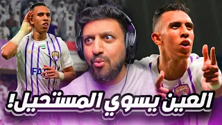 ردة فعل | مباراة نصف نهائي ابطال اسيا | العين 4-2 الهلال 🔥🔥