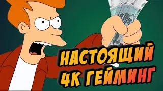 Консоль и игровой ПК за 4 тысячи рублей