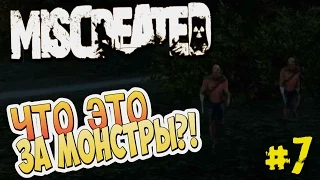 ЧТО ЭТО ЗА МОНСТРЫ?! | Выживание в MISCREATED #7