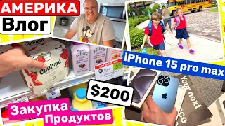 США Закупка продуктов Здесь на всё нужно разрешение Всем по IPhone 15 Pro Big big family in the USA