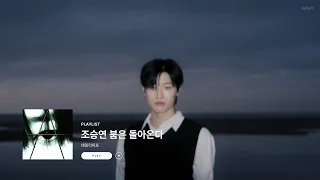 [𝐏𝐋𝐀𝐘𝐋𝐈𝐒𝐓] 암네시으아...! 으아아!!! 으아아아아아아ㅏ아아ㅏㅏ!!!! l WOODZ Playlist