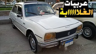 عربيات رخيصة ارخص السيارات المستعملة بى 30 الف و 50 الف و 60 الف و 80 و 100 الف افضل عربيات الغلابة