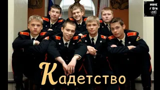 Как изменились актеры сериала «Кадетство». Спустя 15 лет.