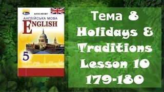 Несвіт 5 Тема 8 Holidays & Traditions Урок 10 с.179-180✅ Відеоурок