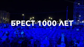 Брест 1000 лет! After party после концерта для молодёжи 2019
