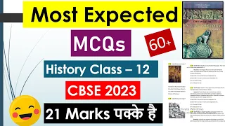 😋Most Expected MCQs | History Class 12 | Book 1| CBSE 2023 | #mcqs #humanitieslover