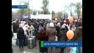 Как отметили День народного единства