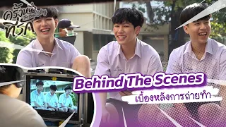 เบื้องหลังกองถ่าย ครั้งหนึ่งที่รัก The Best Story