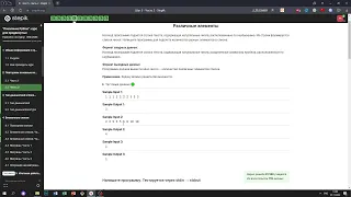 2.2 Различные элементы. "Поколение Python": курс для продвинутых. Курс Stepik
