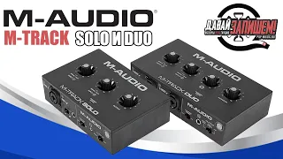 M-Audio M-Track Solo and M-Audio M-Track Duo audio interfaces