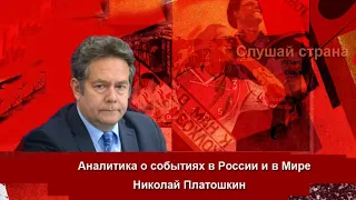 Николай Платошкин: Мы не воевали с Америкой. Oни нас никогда не тронут. Китай более опасен...