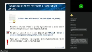 30 03 2021 Актуальные вопросы составления и сбора отчетности за 1 квартал 2021 года