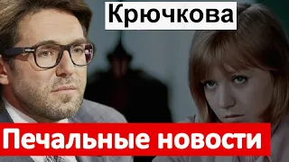 🔥 Как Печально 🔥 АКТРИСА Светлана Крючкова 🔥