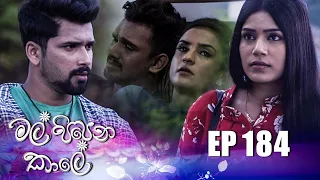 Mal Pipena Kaale | Episode 184 17th June 2022
