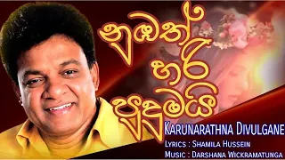 Karunarathna Divulgane New Song " Numbath Hari Pudumai " (Music by Darshana Wickramatunga)