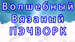 Волшебный вязаный пэчворк - подборка работ для идей