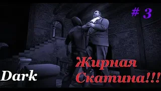 Прохождение Dark # 3 Кровь Блуминга