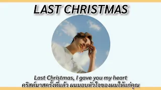 [THAISUB/แปลเพลง] Last Christmas - Johnny Orlando