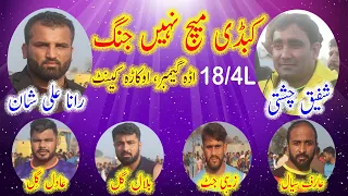 Royal King Kabaddi Club USA vs Naveed Jutt Club | | Rana Ali Shan | Shafiq Chishti | 18/4L Okara