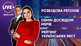 Реформа децентралізації / Саміт мерів / Рейтинг міст України