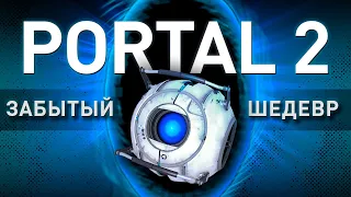 Portal 2 - ИГРА ДЕСЯТИЛЕТИЯ (обзор)