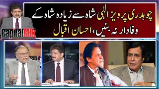 Ahsan Iqbal's severe criticism of Chaudhry Pervaiz Elahi - Capital Talk - Hamid Mir