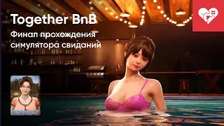 Стрим от 10/03/2022 - TOGETHER BNB