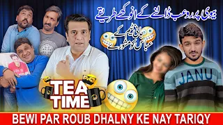 Jani Bhai Ne Bataye Biwi Ko Vash Me Karne Ke Tariqe | Tea Time Ep-33