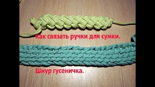 Как связать ручки для сумки и лямки для рюкзака.