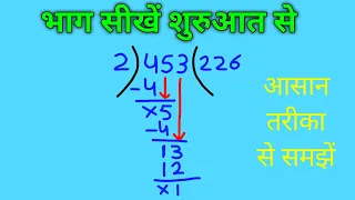 bhag kaise karen math | divide kaise kare | bhag | division | bhag kaise karte hain | js topic study