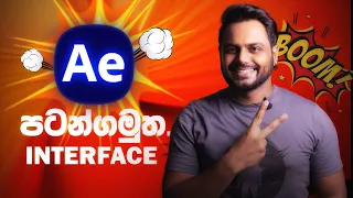 Adobe After Effect Basic | Interface and Tools EP01 | Sinhala Tutorial