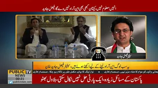 PTI Senator Faisal Javed Khan Response to Opposition leaders Press conference