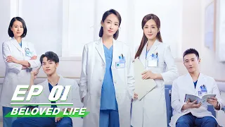 【FULL】Beloved Life EP01 | Victoria Song × Wang Xiaochen × Yin Fang × Myolie Wu | 亲爱的生命 | iQIYI