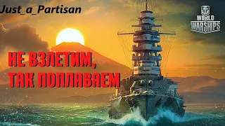 World of Warships (СТРИМ)18+  Можно заказать челенж на карабль