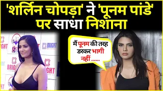 'Sherlyn chopra' ने 'Poonam Pandey' पर साधा निशाना  | Raj Kundra Arrest News