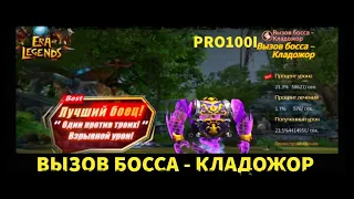 Era of legends: Прохождение события Кладожор/The passage of events Ciadoor/Яркие события /обновления