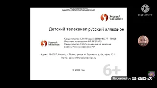 свидетельство о регистрации телеканал русский иллюзион 2020 г.