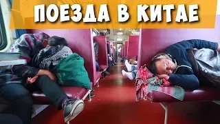 Выживание в китайских поездах. Обзор вагонов. Урумчи - Сиань.